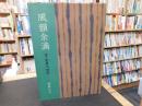 「風韻余滴」　京・炭屋の四季