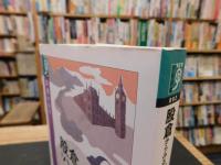 股倉からみる『ハムレット』