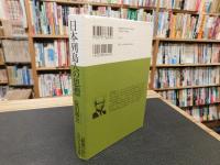 「日本列島人の思想」