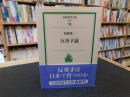 「反秀才論」