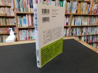 「杉山城の時代」