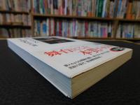 「能、ドラマが立ち現れるとき」