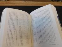 「異国人たちの江戸時代」