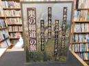 「奥の細道」の旅