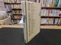 「日本の名随筆　別巻 74　辞書」