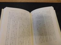 「日本の名随筆　別巻 69　秘密」