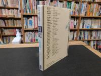 「日本の名随筆　別巻 28　日記」