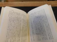「日本の名随筆　別巻 28　日記」
