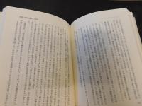 「日本の名随筆　別巻 21　巡礼」
