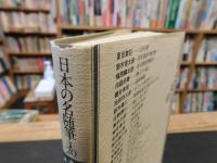 「日本の名随筆　別巻 20　定年」