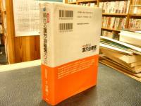 「全国版　頼れる漢方治療医ガイド」