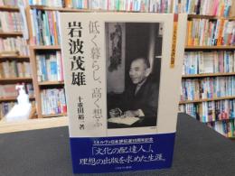 「岩波茂雄」