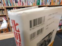 「北朝鮮を継ぐ男」　革命家・朴甲東の80年の軌跡