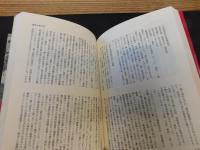 「金日成の野望　中巻 　粛清の歴史」