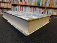 「北朝鮮50年史」　金日成王朝の夢と現実