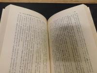 「聞書き猪　俣浩三自伝」　 一無産党弁護士の昭和史
