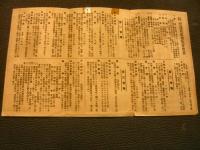 「大礼奉祝　交通電気博案内」