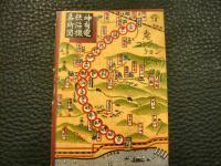 豆冊子　「神有電鉄名所案内」