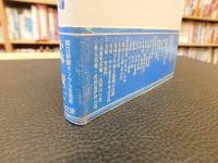 「観光コースでない韓国　１９９６年　５刷 」　歩いて見る日韓・歴史の現場