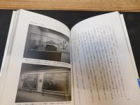 「観光コースでない韓国　１９９６年　５刷 」　歩いて見る日韓・歴史の現場