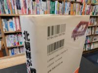 「北朝鮮が戦争を起こす5つの根拠」