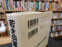 「若き将軍の朝鮮戦争」　白善燁回顧録