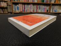 「科学と仮説」