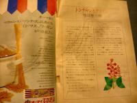 「NHK　きょうの料理　昭和50年11月」　酒のさかな