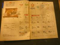 「NHK　きょうの料理　昭和50年11月」　酒のさかな