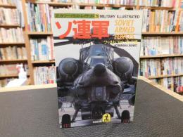 「ソ連軍」