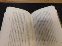 「昭和天皇実録　その表と裏　3 　二・二六事件・日中戦争の時代」