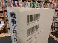 「戦争プロパガンダ　10の法則」