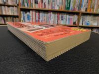 「中国ビジネス徹底研究」　平成6年7月号臨時増刊