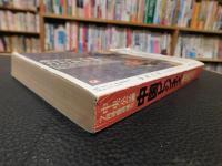「中国ビジネス徹底研究」　平成6年7月号臨時増刊