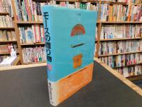 「モースの贈り物」　甦る100年前の日本