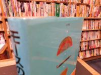 「モースの贈り物」　甦る100年前の日本