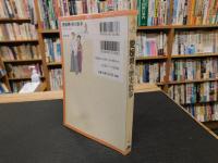 「愛媛県の歴史散歩」