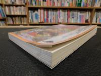 「愛媛県の歴史散歩」