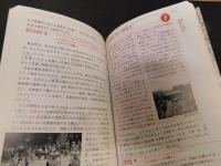 「愛媛県の歴史散歩」