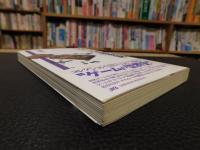 「ゲームの博物誌」　世界各地にゲームのルーツを探る