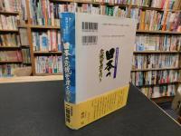 「日本の危機管理を問う 」　阪神大震災の現場から