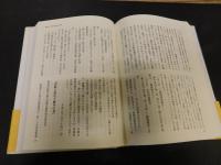「日本の危機管理を問う 」　阪神大震災の現場から