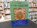 「アーサー王伝説万華鏡」