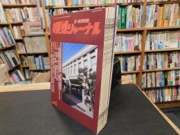 政・経情報誌　「月刊　愛媛ジャーナル　２００４年５月、６月、７月、８月、９月、１０月、１２月　７冊セット」