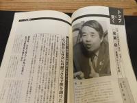 政・経情報誌　「月刊　愛媛ジャーナル　２００４年５月、６月、７月、８月、９月、１０月、１２月　７冊セット」