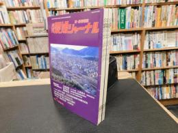 政・経情報誌　「月刊　愛媛ジャーナル　２０００年１月、２月、３月、４月　５月５冊セット」