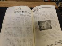 政・経情報誌　「月刊　愛媛ジャーナル　２０００年１月、２月、３月、４月　５月５冊セット」