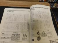 政・経情報誌　「月刊　愛媛ジャーナル　１９９９年８月、１０月、１１月、１２月　４冊セット」