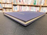「開館３０周年記念誌　上林公民館のあゆみ」　　愛媛県関連
