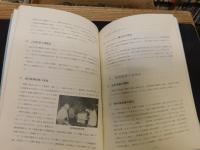 「開館３０周年記念誌　上林公民館のあゆみ」　　愛媛県関連